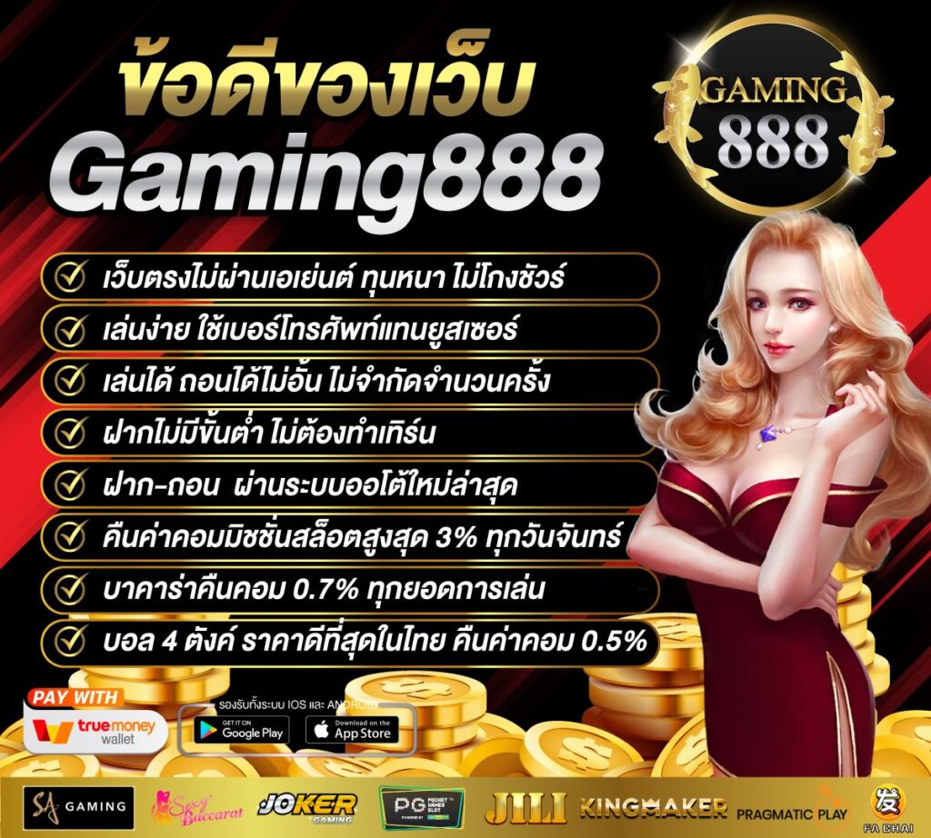 GAMING888-ข้อดี