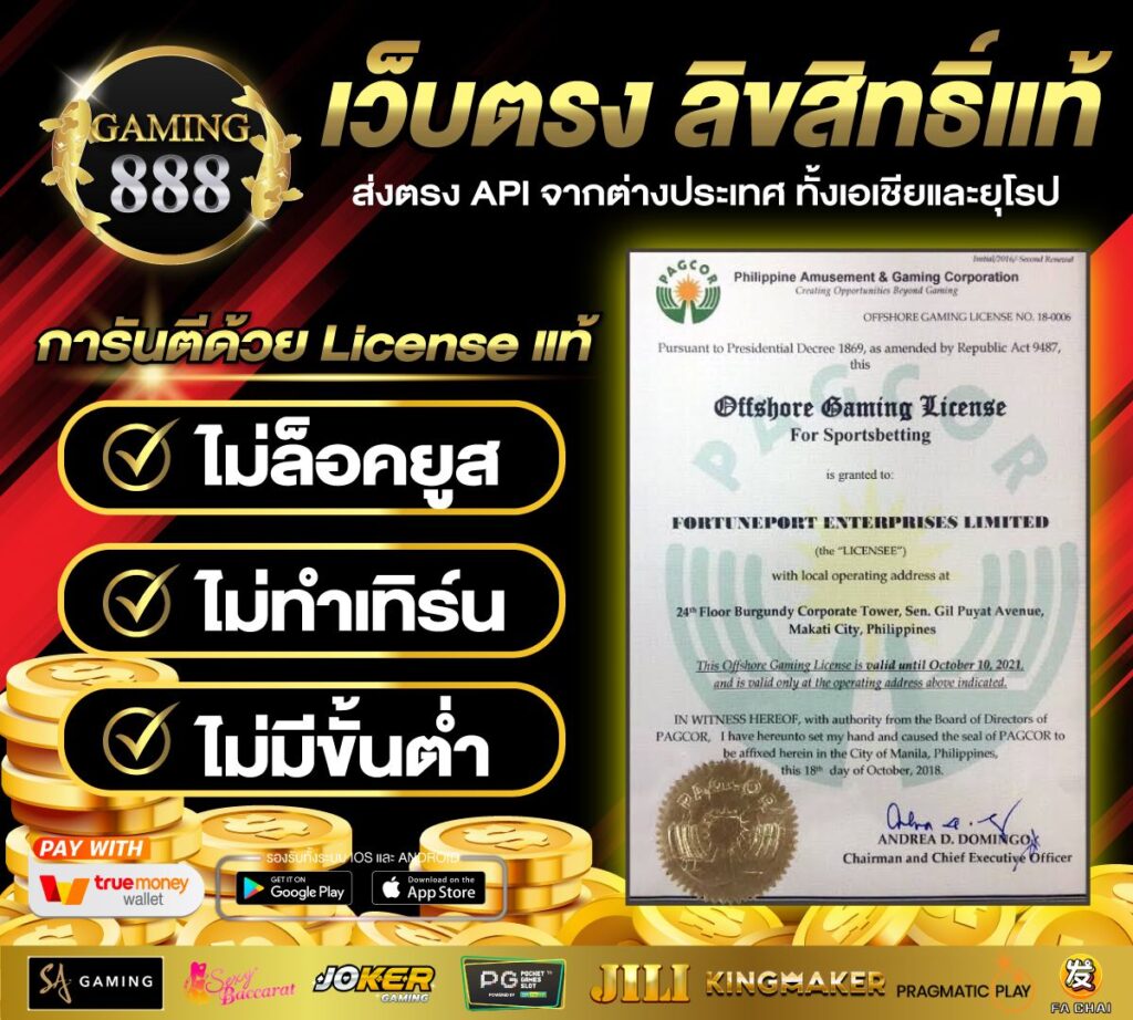 GAMING888-เว็บตรงลิขสิทธิ์แท้