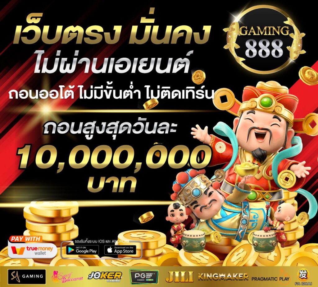 GAMING888-เว็บตรง มั่นคง